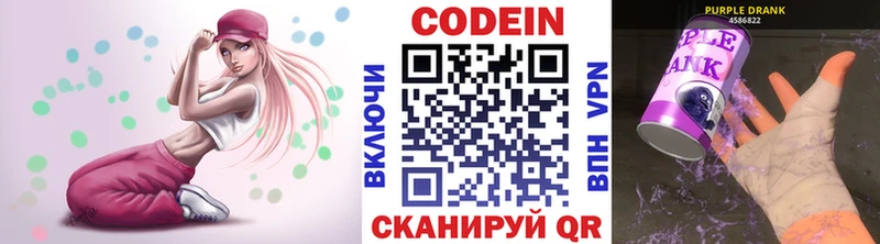 Кодеин Purple Drank  mega онион  Миньяр 